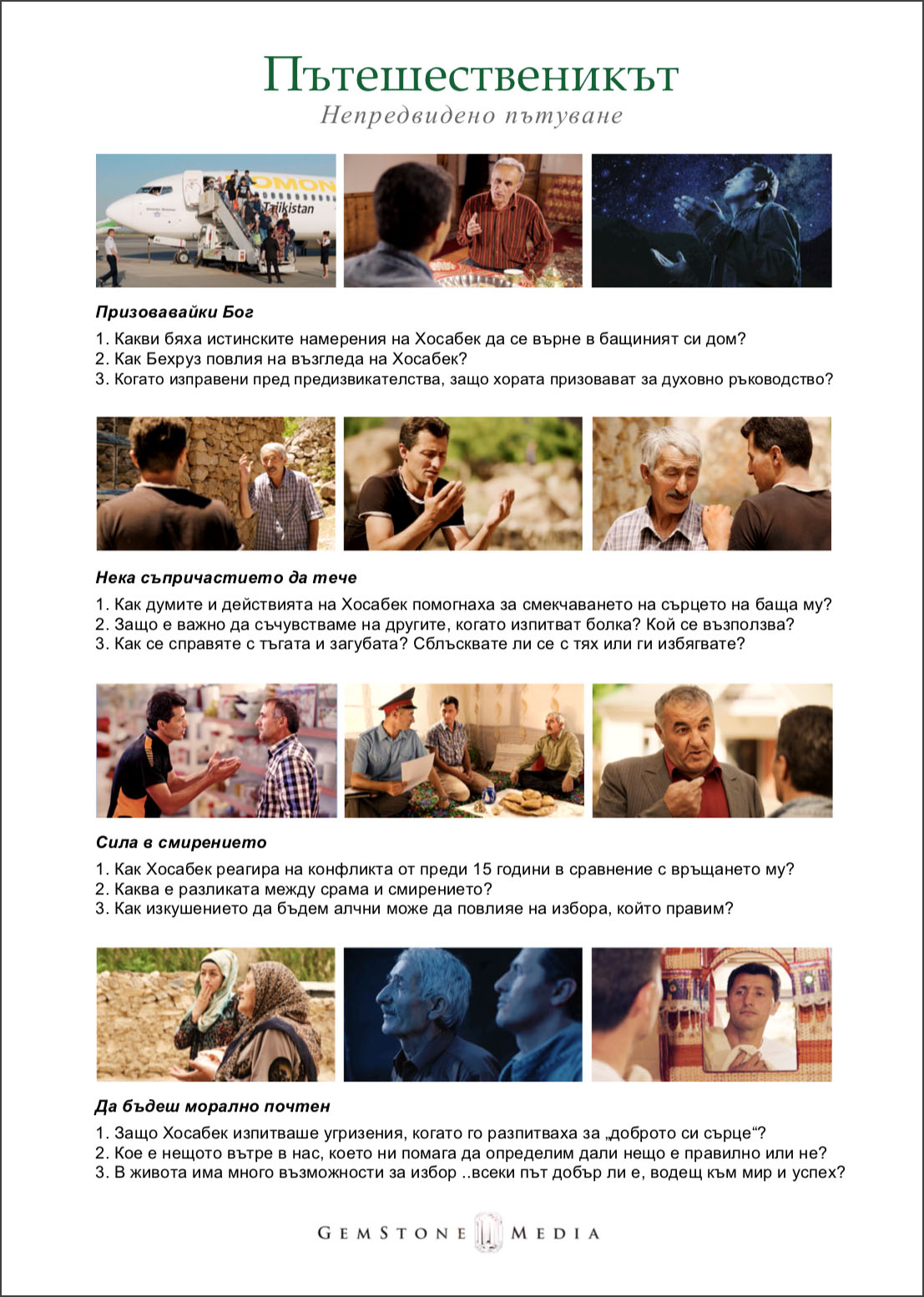 Bulgarian The Traveler DG Thumbnail 02.11.2021