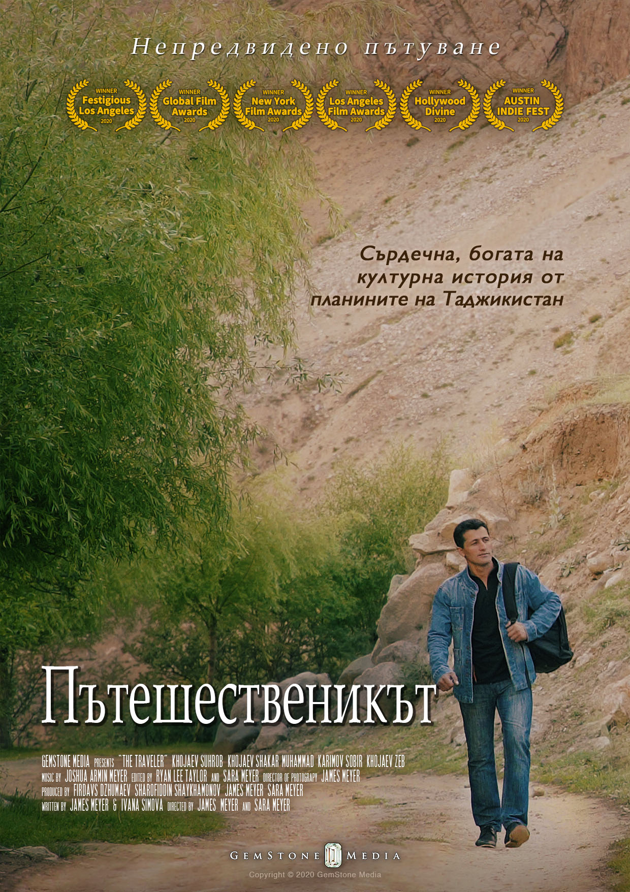 Bulgarian The Traveler Email Flyer