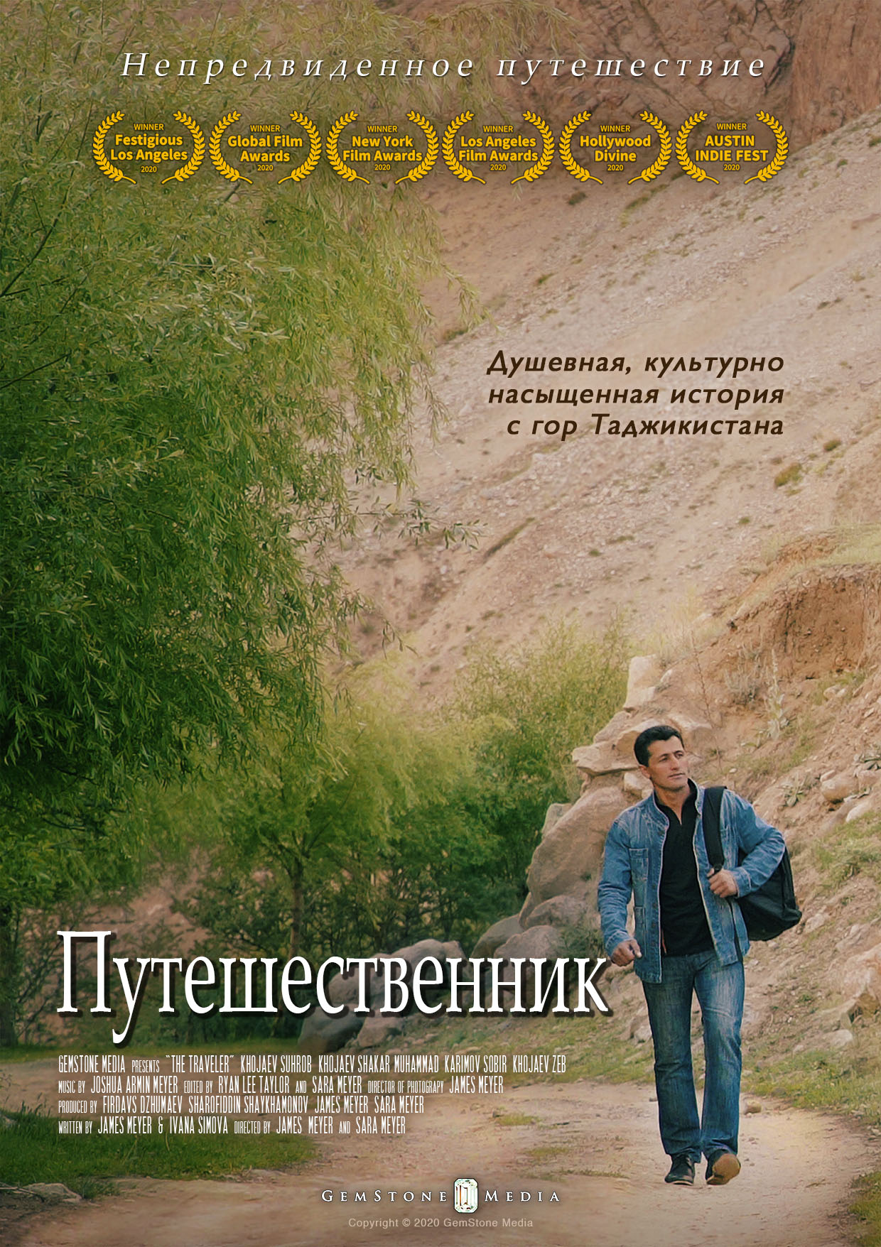 The Traveler Email Flyer Russian